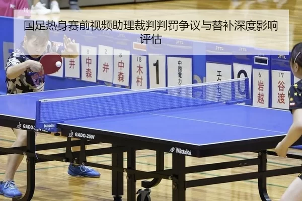 guo-zu-re-shen-sai-qian-shi-pin-zhu-li-cai-pan-pan-fa-zheng-yi-yu-ti-bu-shen-du-ying-xiang-ping-gu-2-628.jpg